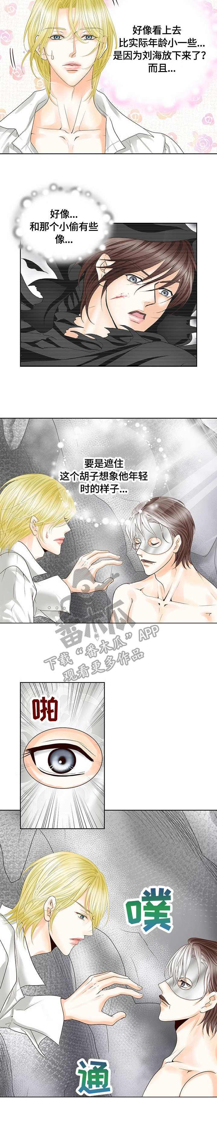 《玲珑之心》漫画最新章节第27章：苏醒免费下拉式在线观看章节第【2】张图片