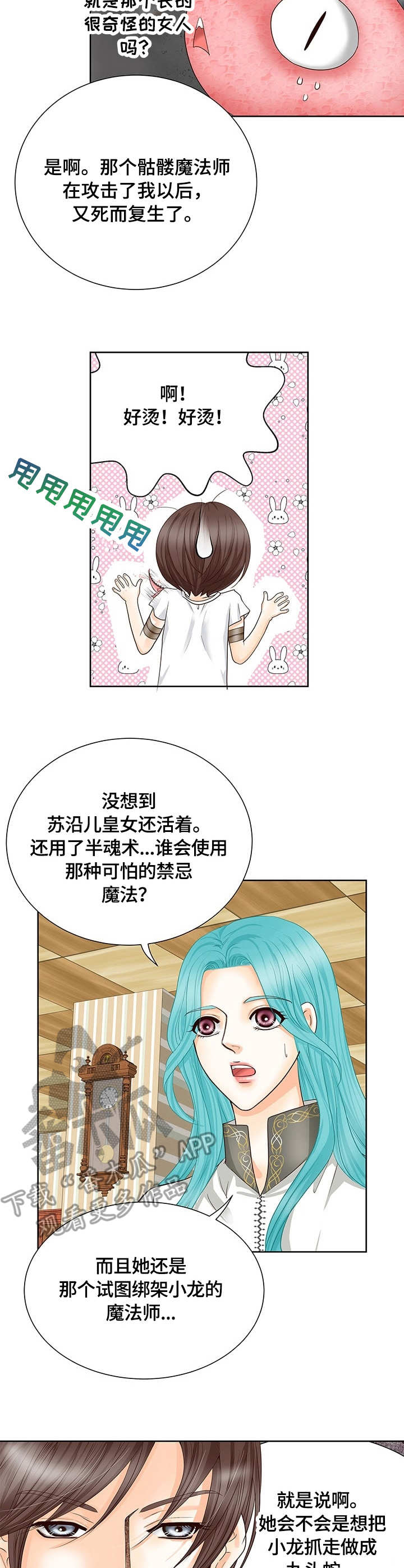 《玲珑之心》漫画最新章节第28章：回家免费下拉式在线观看章节第【2】张图片