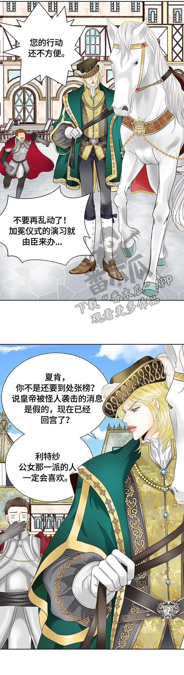 《玲珑之心》漫画最新章节第28章：回家免费下拉式在线观看章节第【10】张图片