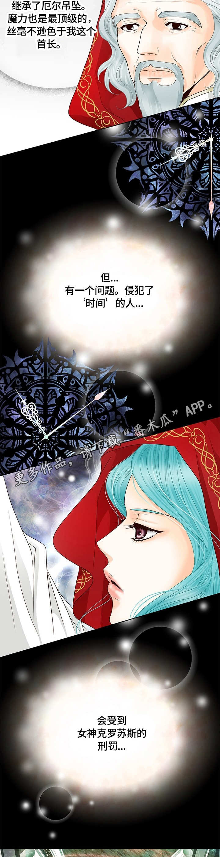 《玲珑之心》漫画最新章节第29章：魔法阵免费下拉式在线观看章节第【2】张图片