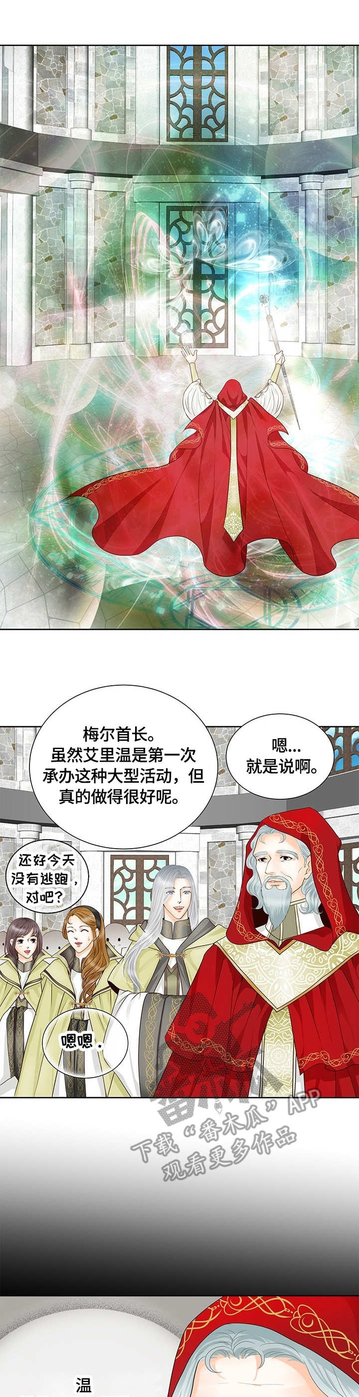 《玲珑之心》漫画最新章节第29章：魔法阵免费下拉式在线观看章节第【3】张图片