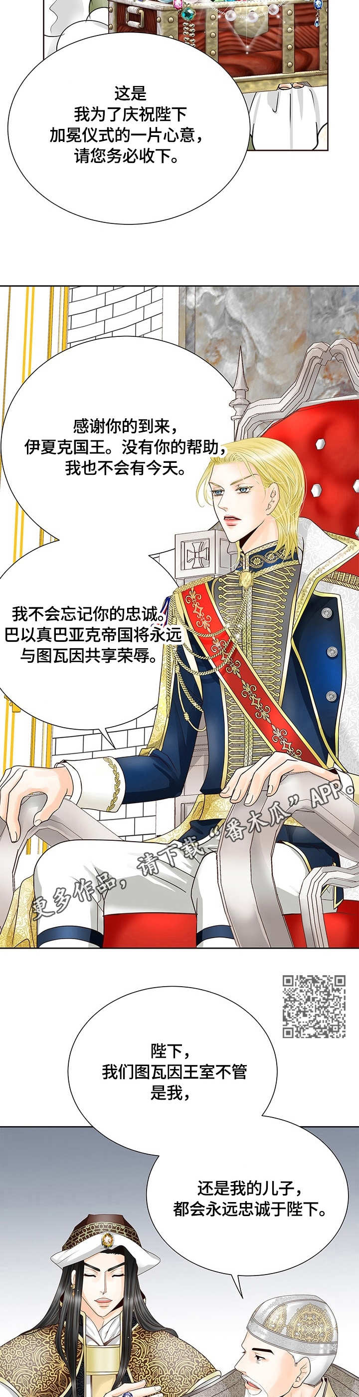 《玲珑之心》漫画最新章节第30章：宾客免费下拉式在线观看章节第【6】张图片