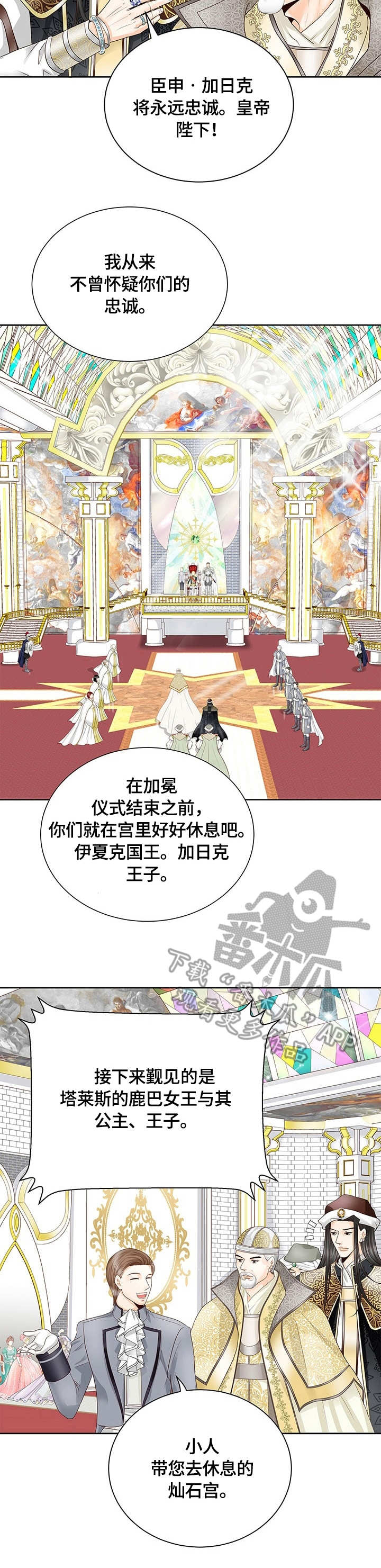 《玲珑之心》漫画最新章节第30章：宾客免费下拉式在线观看章节第【5】张图片