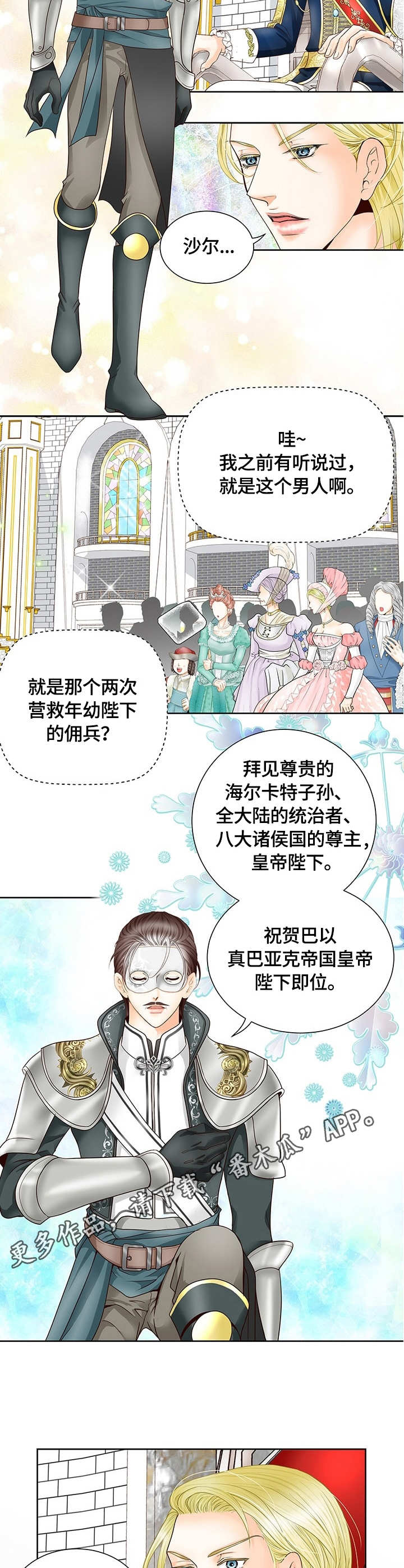 《玲珑之心》漫画最新章节第30章：宾客免费下拉式在线观看章节第【3】张图片