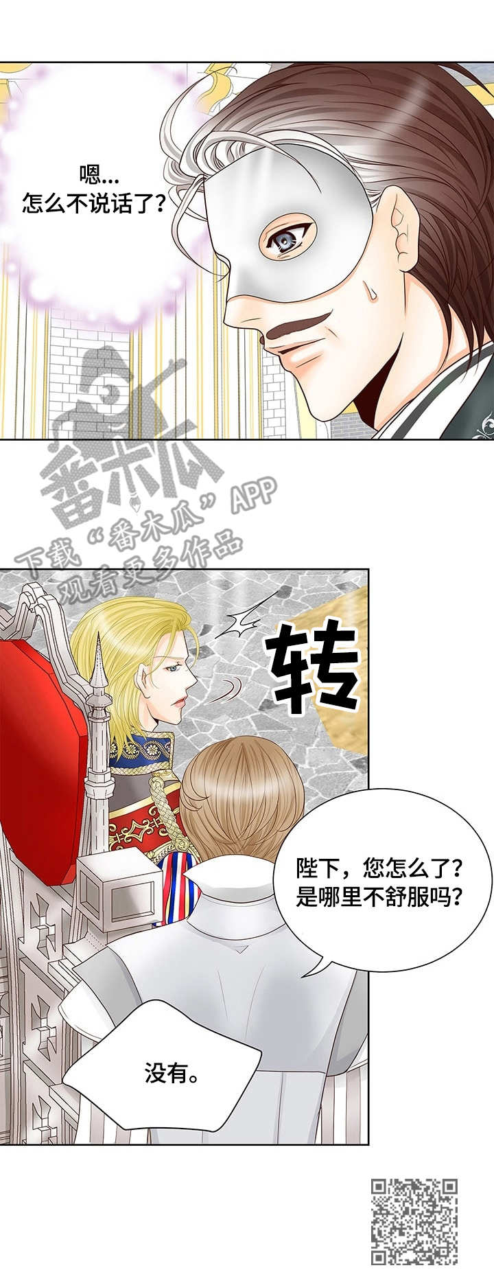 《玲珑之心》漫画最新章节第30章：宾客免费下拉式在线观看章节第【1】张图片