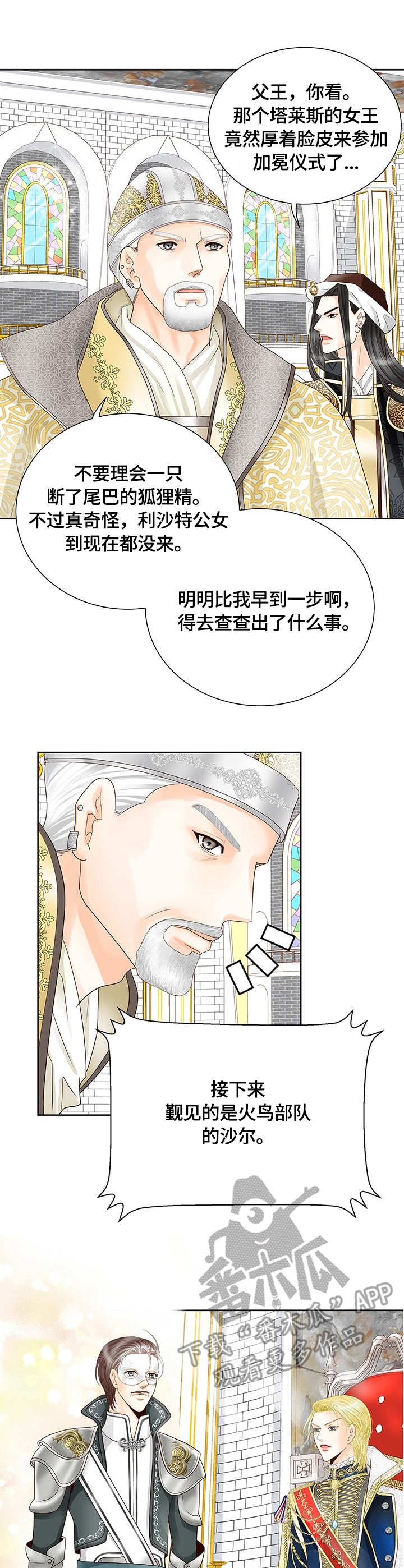 《玲珑之心》漫画最新章节第30章：宾客免费下拉式在线观看章节第【4】张图片