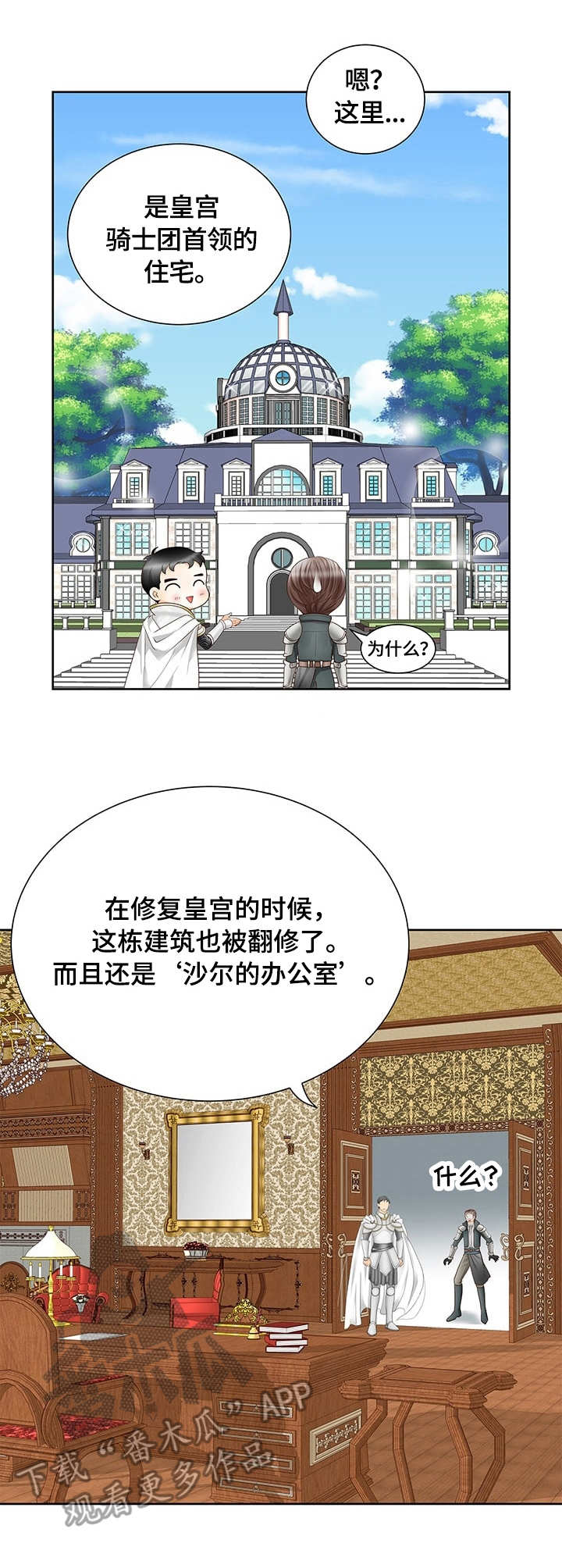 《玲珑之心》漫画最新章节第31章：首领住宅免费下拉式在线观看章节第【3】张图片