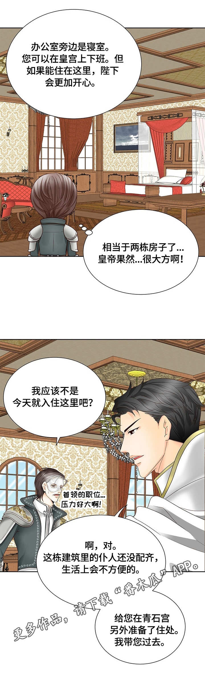 《玲珑之心》漫画最新章节第31章：首领住宅免费下拉式在线观看章节第【2】张图片