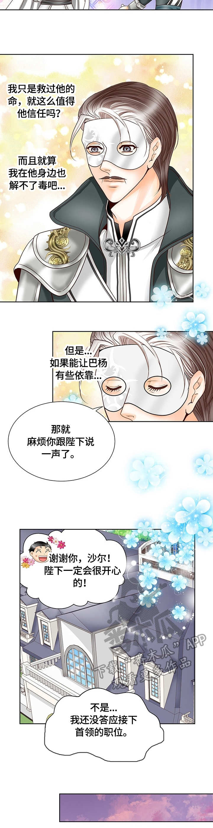 《玲珑之心》漫画最新章节第32章：秘密免费下拉式在线观看章节第【6】张图片