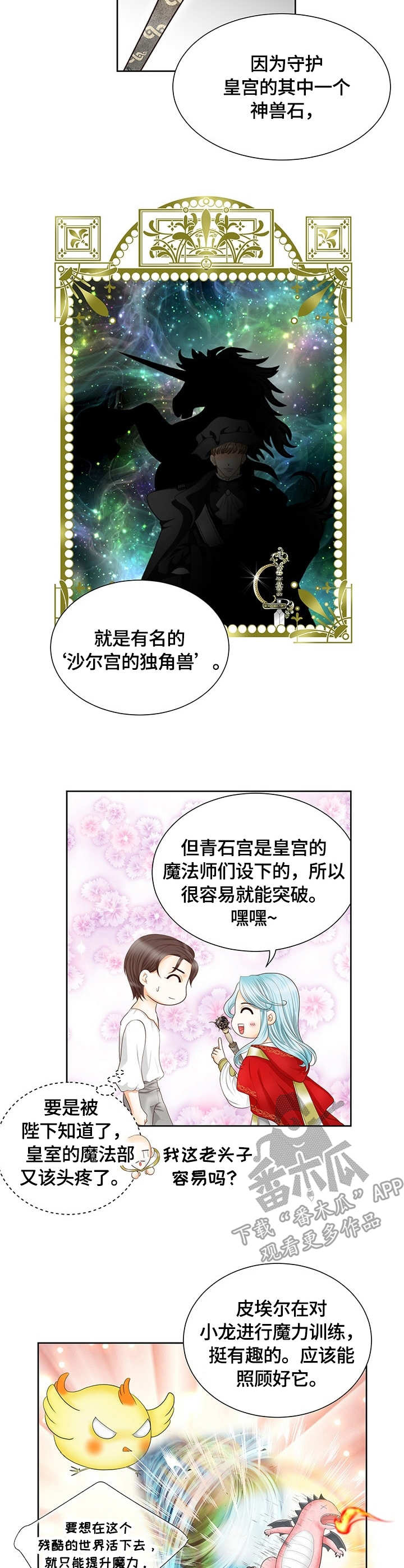 《玲珑之心》漫画最新章节第33章：来访免费下拉式在线观看章节第【9】张图片