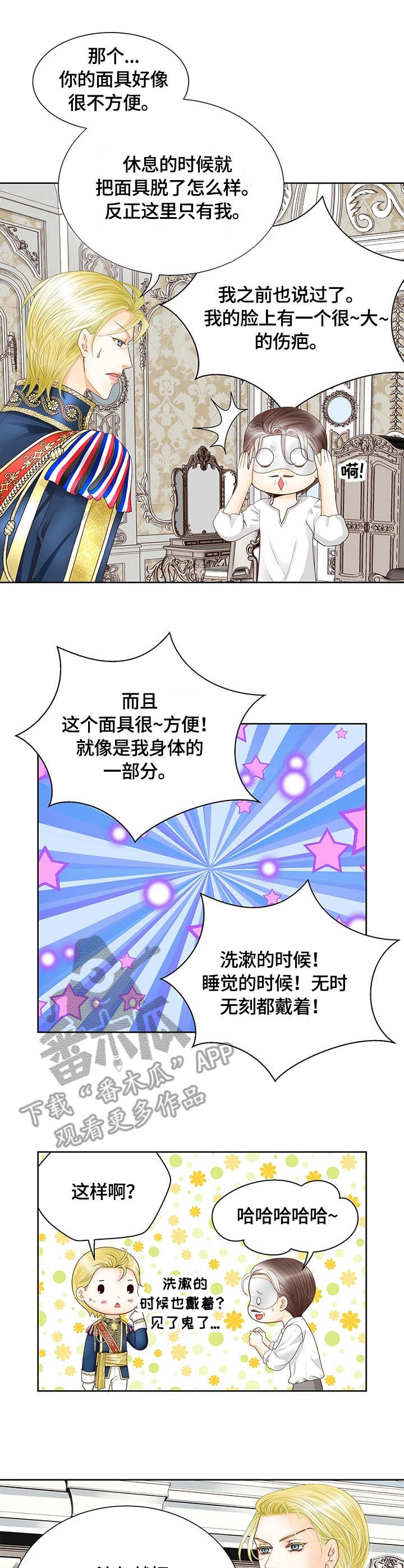 《玲珑之心》漫画最新章节第33章：来访免费下拉式在线观看章节第【2】张图片