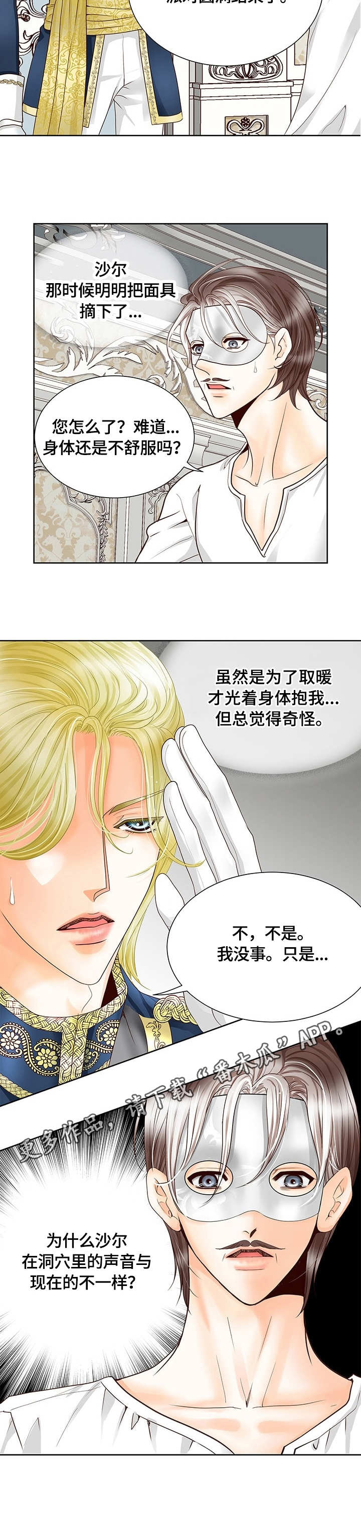 《玲珑之心》漫画最新章节第33章：来访免费下拉式在线观看章节第【3】张图片