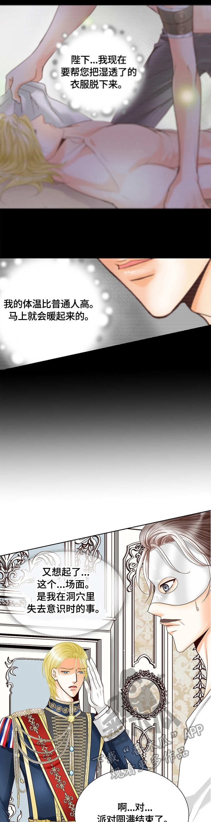 《玲珑之心》漫画最新章节第33章：来访免费下拉式在线观看章节第【4】张图片