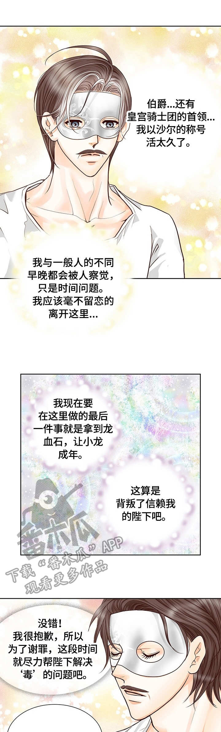 《玲珑之心》漫画最新章节第34章：加冕仪式免费下拉式在线观看章节第【12】张图片