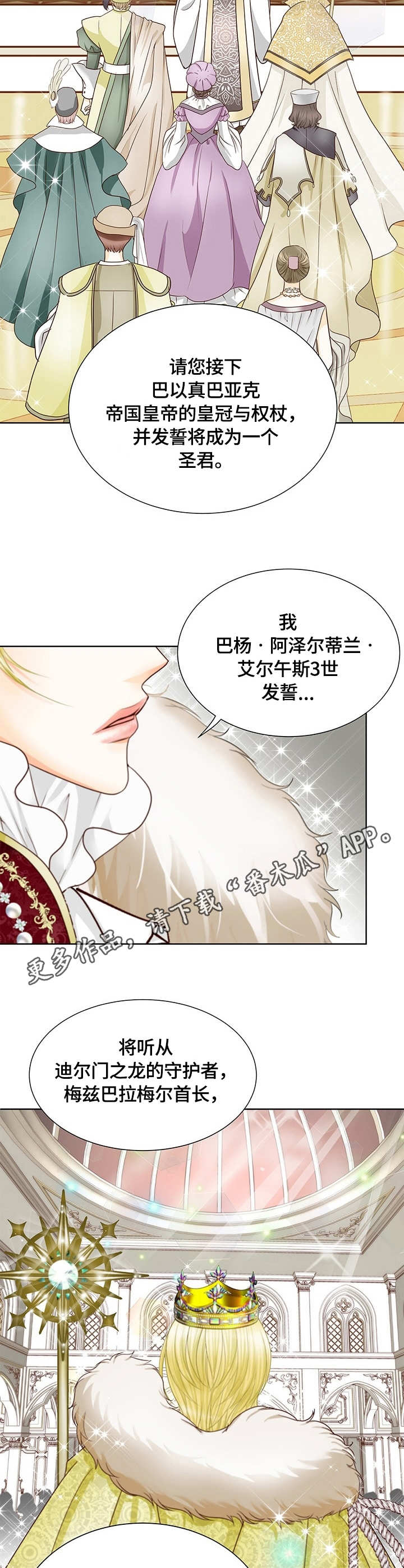 《玲珑之心》漫画最新章节第34章：加冕仪式免费下拉式在线观看章节第【5】张图片