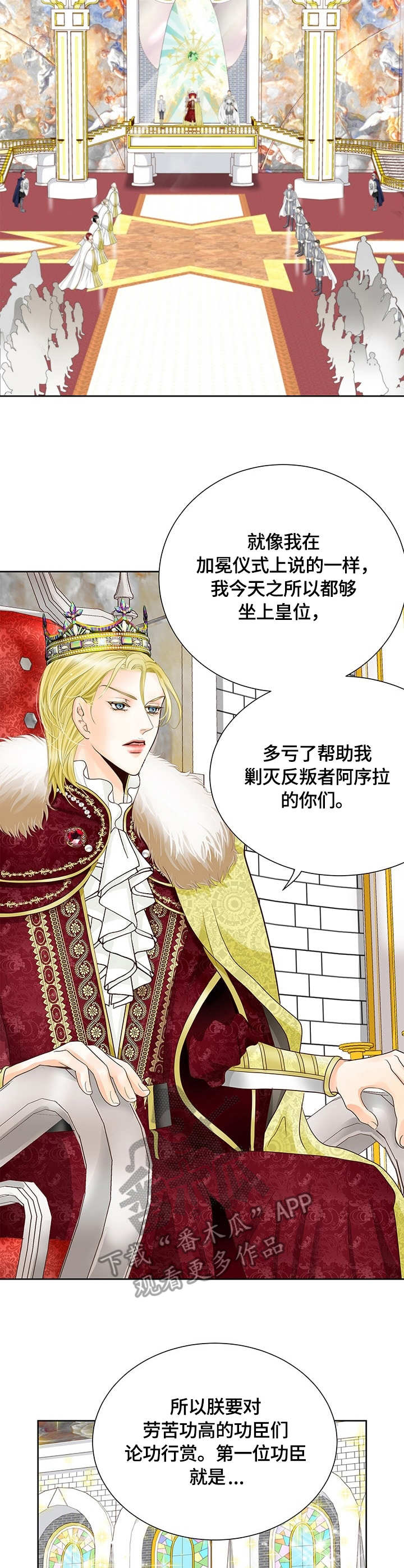 《玲珑之心》漫画最新章节第35章：授勋免费下拉式在线观看章节第【5】张图片