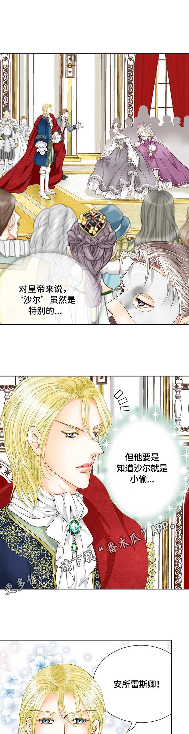 《玲珑之心》漫画最新章节第36章：皇女免费下拉式在线观看章节第【9】张图片