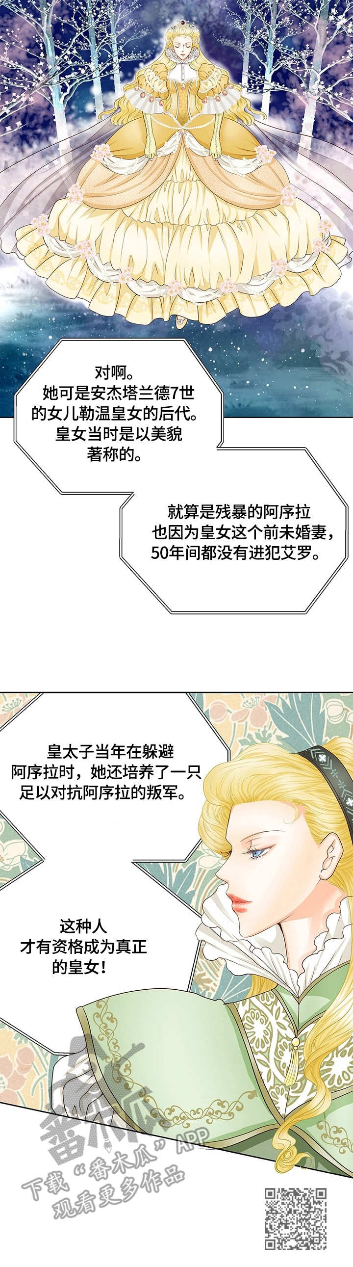 《玲珑之心》漫画最新章节第36章：皇女免费下拉式在线观看章节第【1】张图片