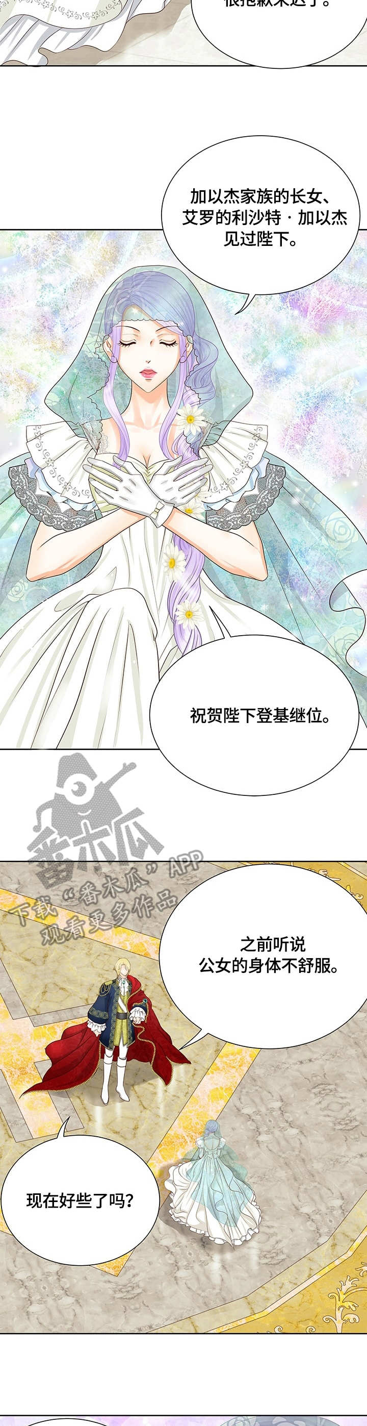 《玲珑之心》漫画最新章节第36章：皇女免费下拉式在线观看章节第【4】张图片