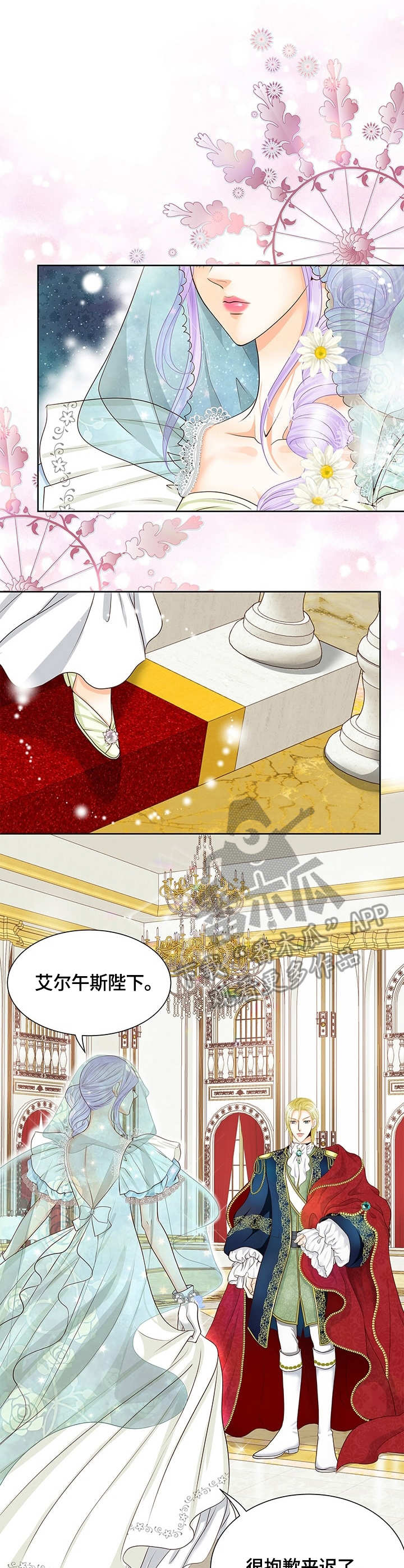 《玲珑之心》漫画最新章节第36章：皇女免费下拉式在线观看章节第【5】张图片