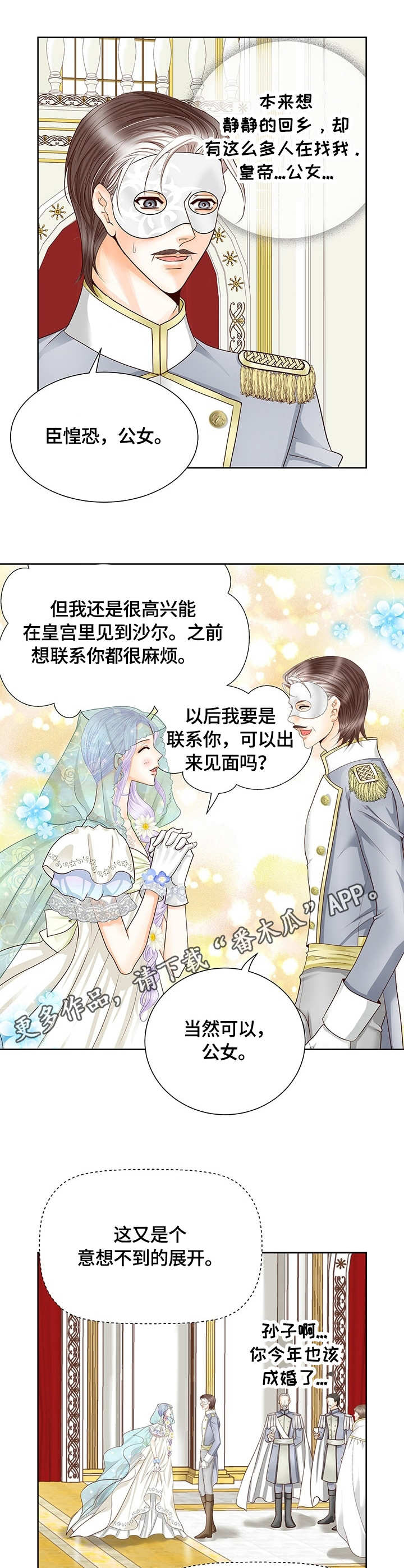 《玲珑之心》漫画最新章节第37章：好感免费下拉式在线观看章节第【3】张图片