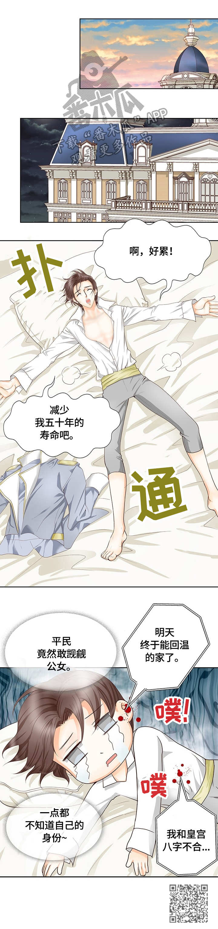 《玲珑之心》漫画最新章节第37章：好感免费下拉式在线观看章节第【1】张图片