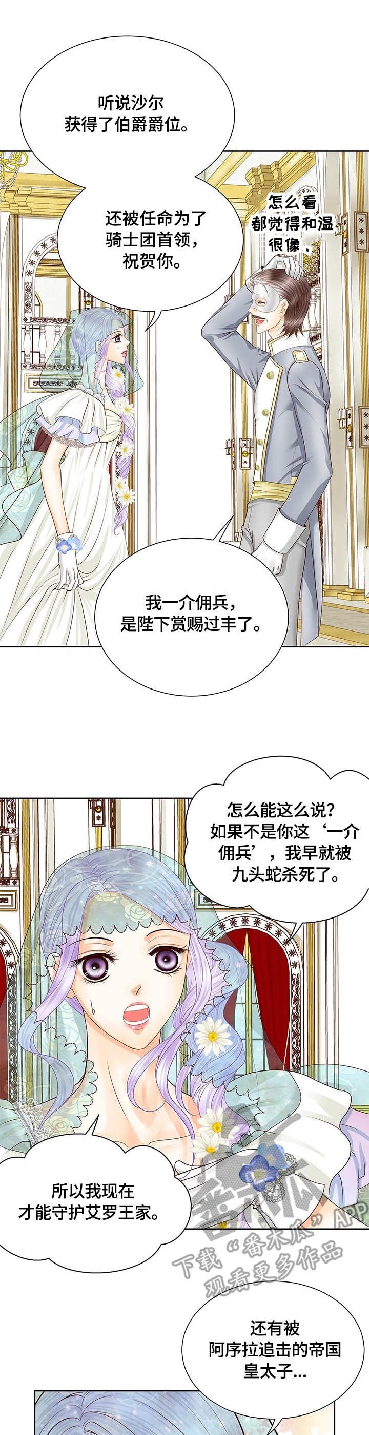 《玲珑之心》漫画最新章节第37章：好感免费下拉式在线观看章节第【5】张图片