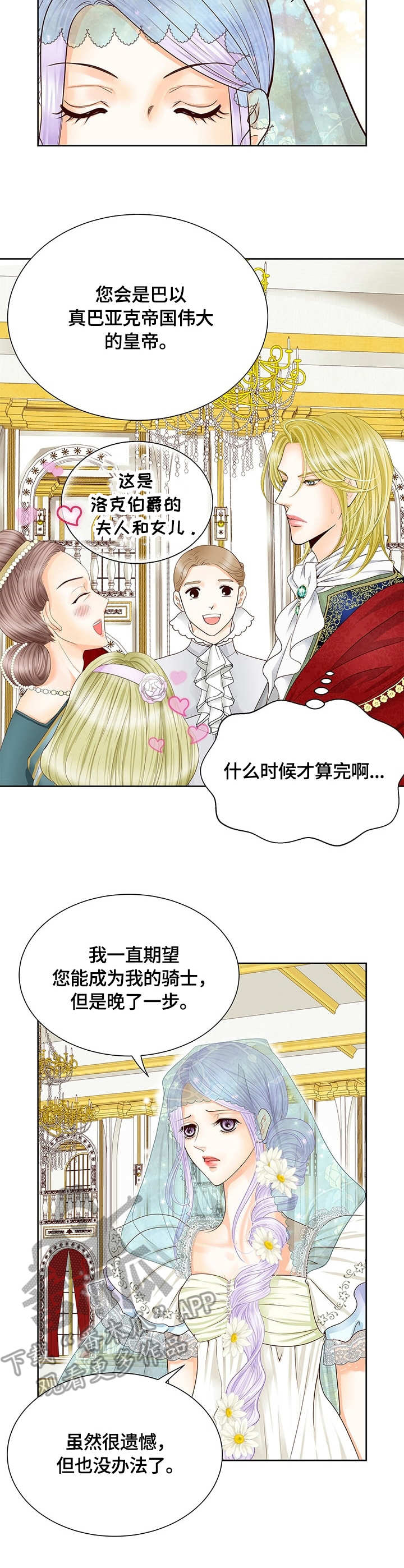 《玲珑之心》漫画最新章节第37章：好感免费下拉式在线观看章节第【4】张图片