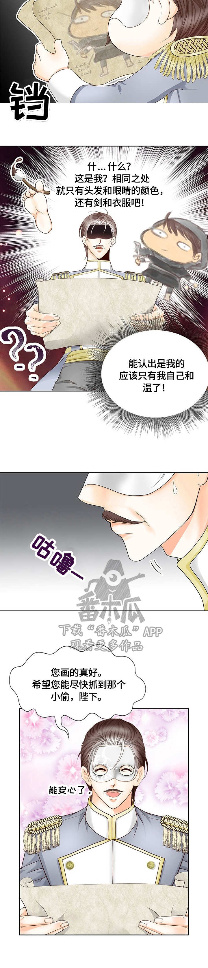 《玲珑之心》漫画最新章节第38章：画像免费下拉式在线观看章节第【2】张图片