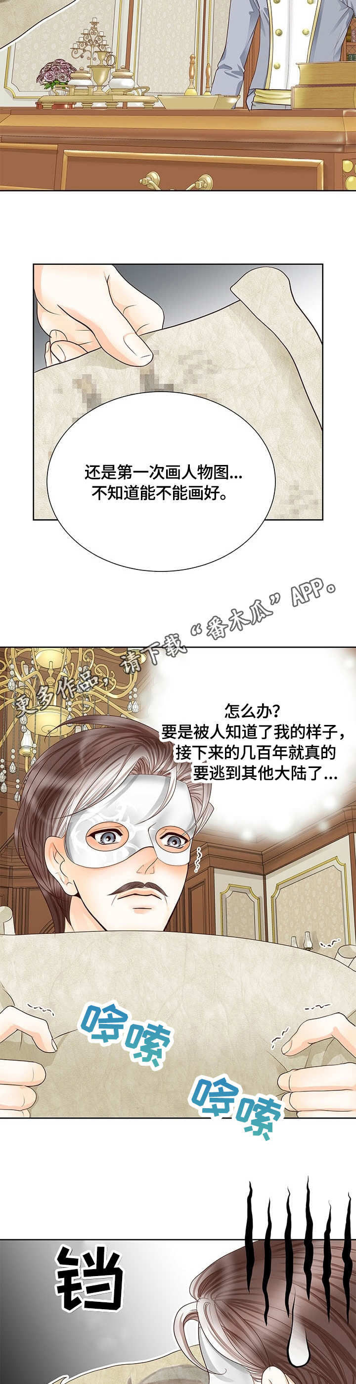 《玲珑之心》漫画最新章节第38章：画像免费下拉式在线观看章节第【3】张图片