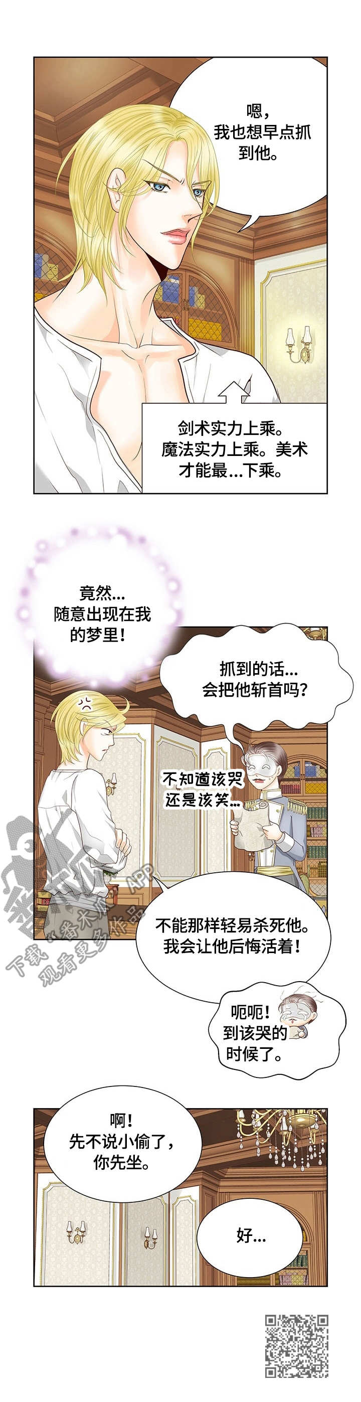 《玲珑之心》漫画最新章节第38章：画像免费下拉式在线观看章节第【1】张图片