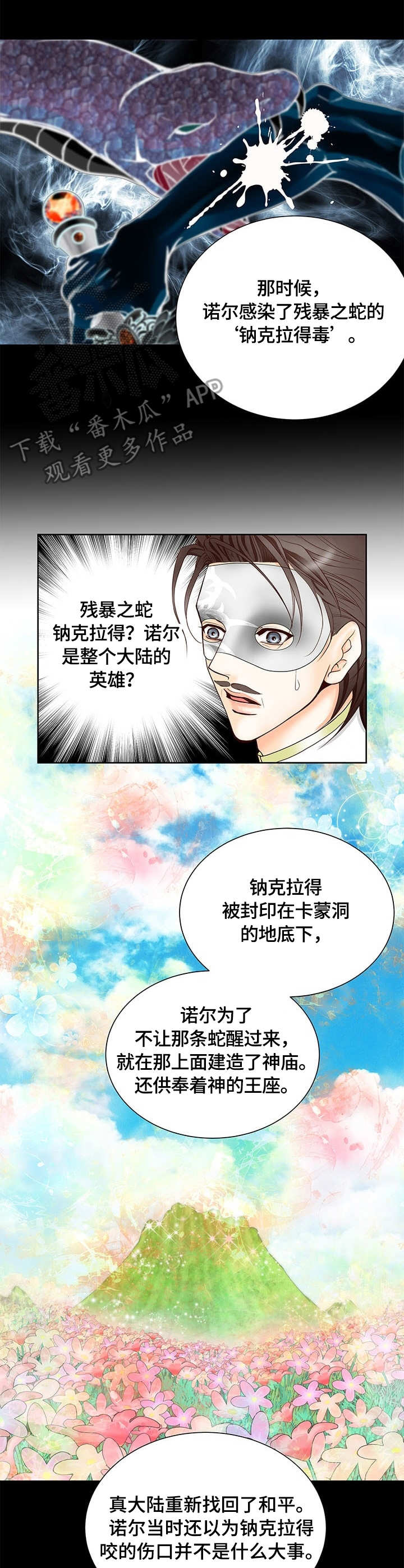 《玲珑之心》漫画最新章节第39章：真相免费下拉式在线观看章节第【5】张图片