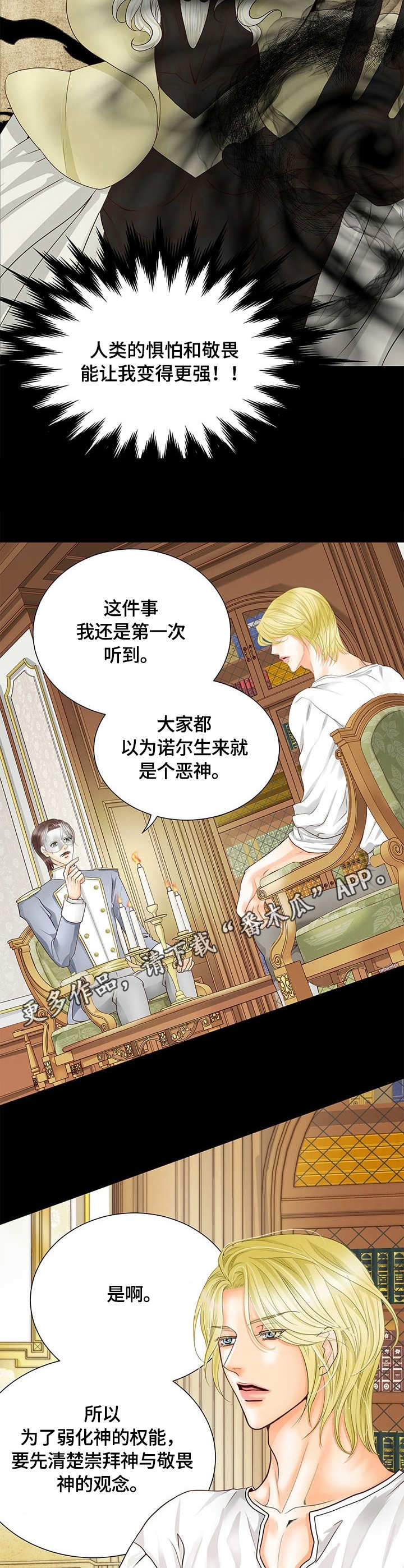 《玲珑之心》漫画最新章节第39章：真相免费下拉式在线观看章节第【3】张图片