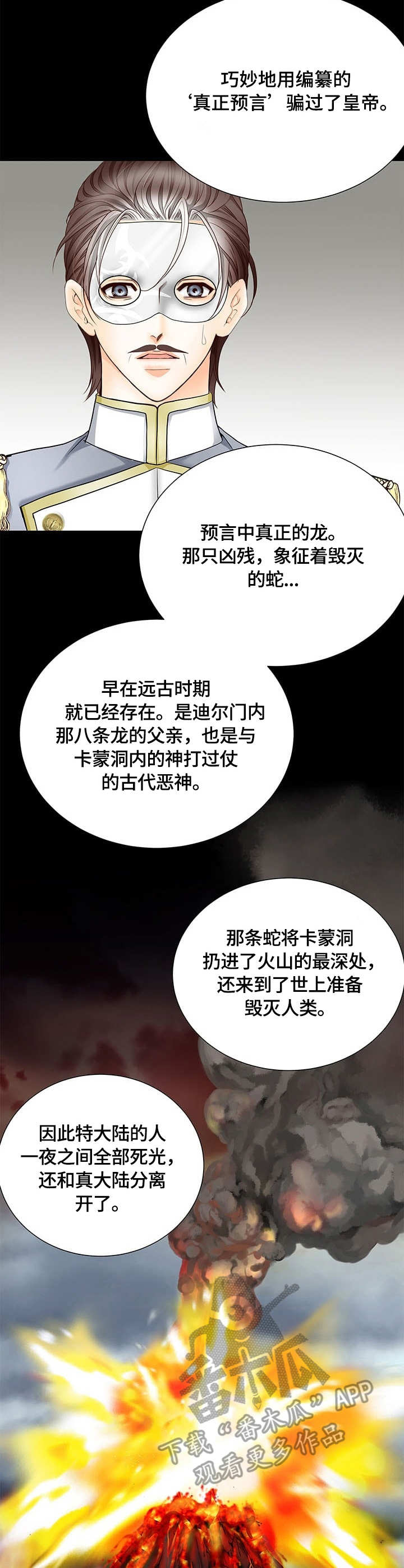 《玲珑之心》漫画最新章节第39章：真相免费下拉式在线观看章节第【7】张图片