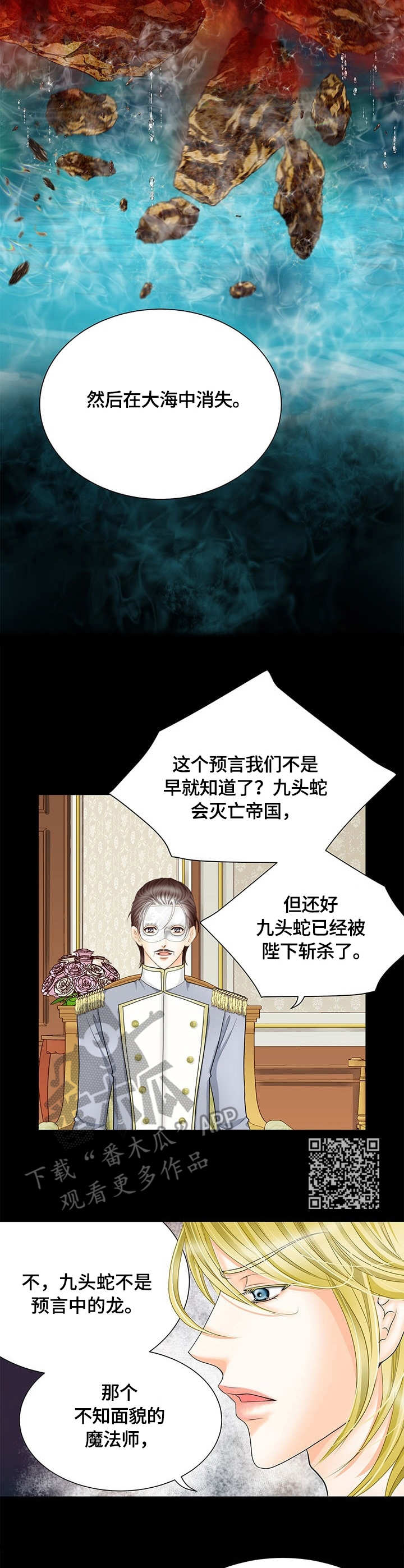 《玲珑之心》漫画最新章节第39章：真相免费下拉式在线观看章节第【8】张图片