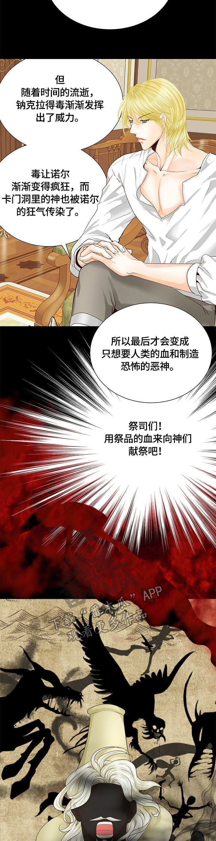 《玲珑之心》漫画最新章节第39章：真相免费下拉式在线观看章节第【4】张图片