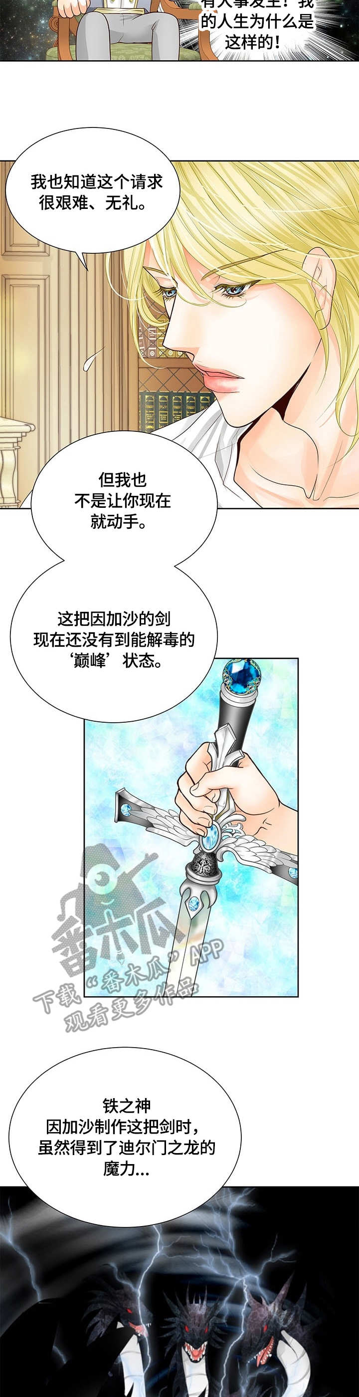 《玲珑之心》漫画最新章节第40章：解毒手段免费下拉式在线观看章节第【3】张图片