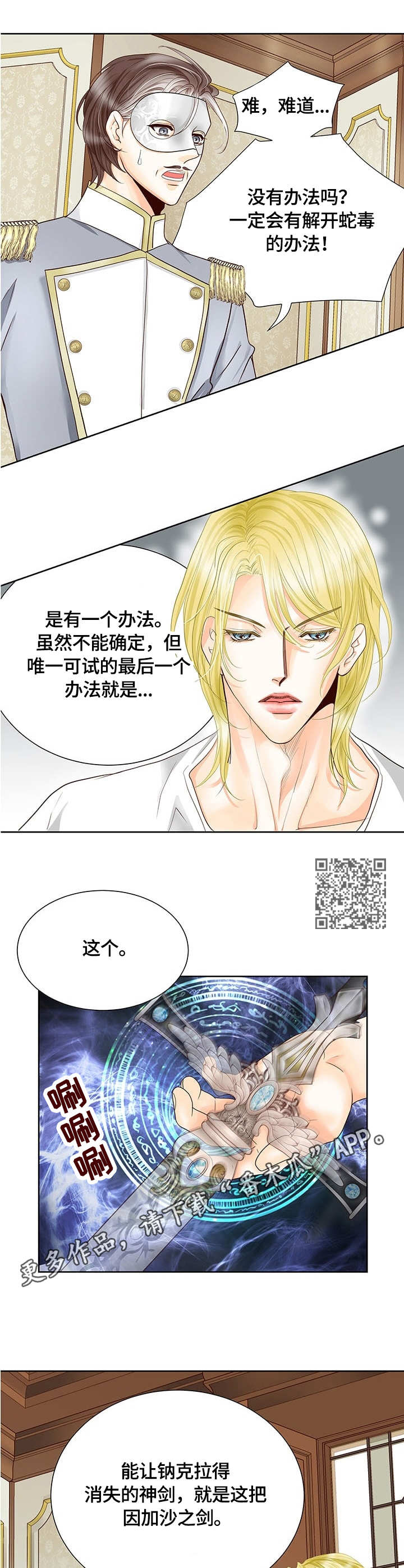 《玲珑之心》漫画最新章节第40章：解毒手段免费下拉式在线观看章节第【8】张图片