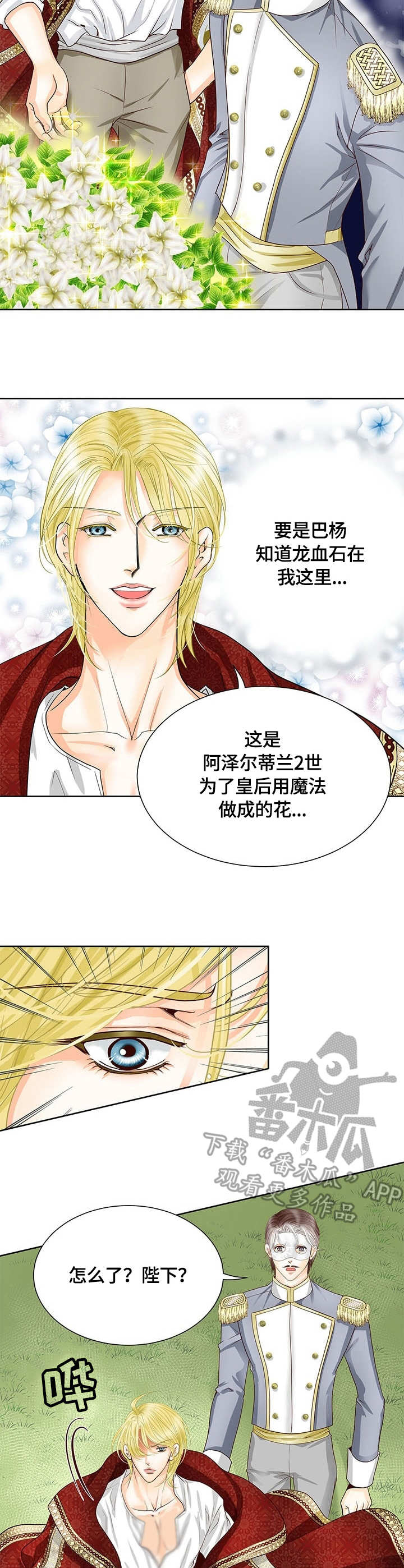 《玲珑之心》漫画最新章节第41章：时间石免费下拉式在线观看章节第【3】张图片