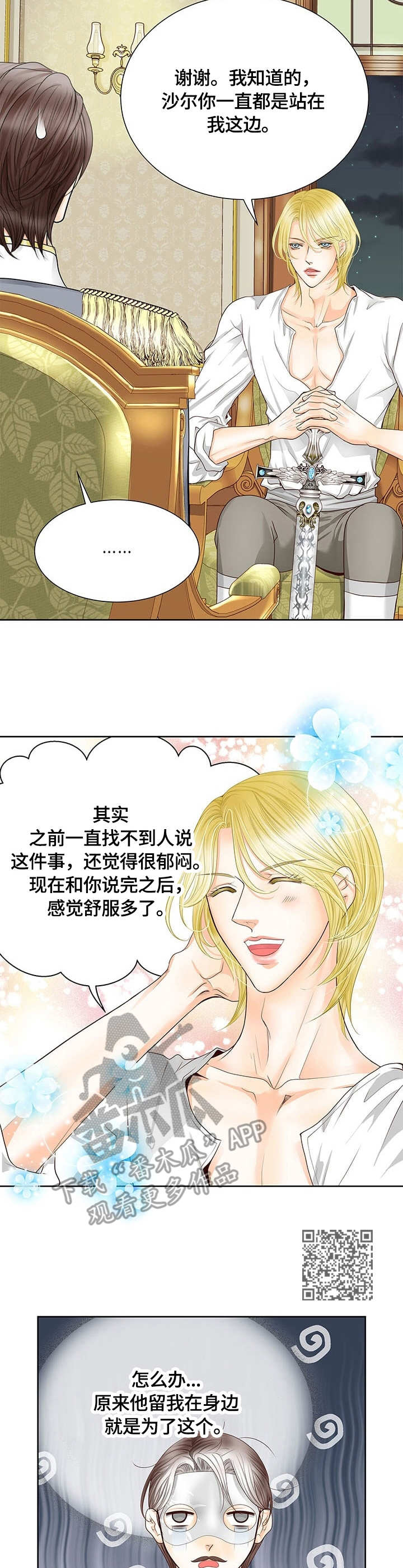 《玲珑之心》漫画最新章节第41章：时间石免费下拉式在线观看章节第【7】张图片