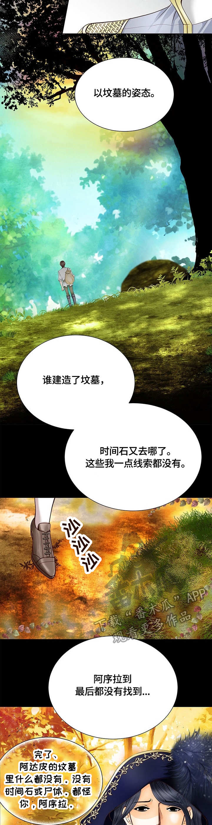 《玲珑之心》漫画最新章节第41章：时间石免费下拉式在线观看章节第【11】张图片