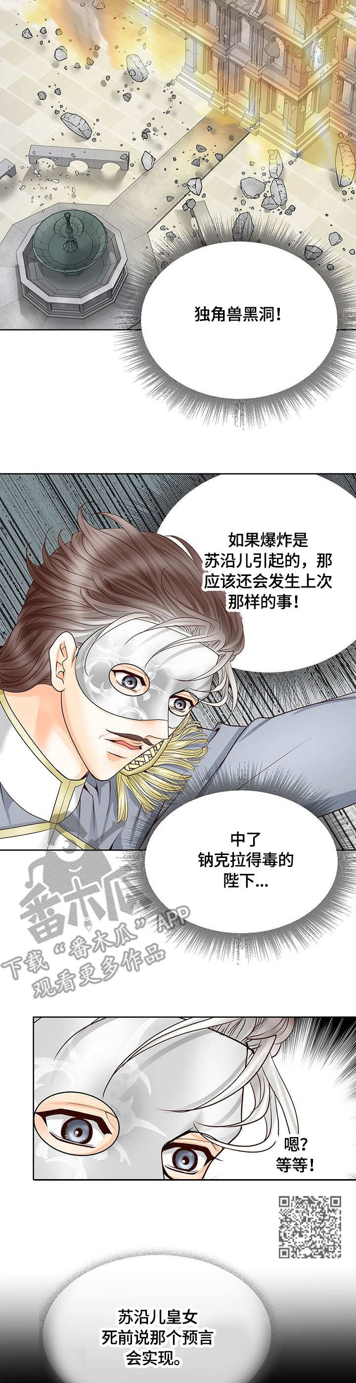 《玲珑之心》漫画最新章节第42章：独角兽黑洞免费下拉式在线观看章节第【8】张图片