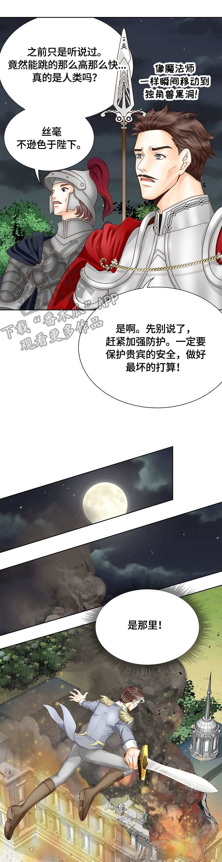 《玲珑之心》漫画最新章节第42章：独角兽黑洞免费下拉式在线观看章节第【9】张图片