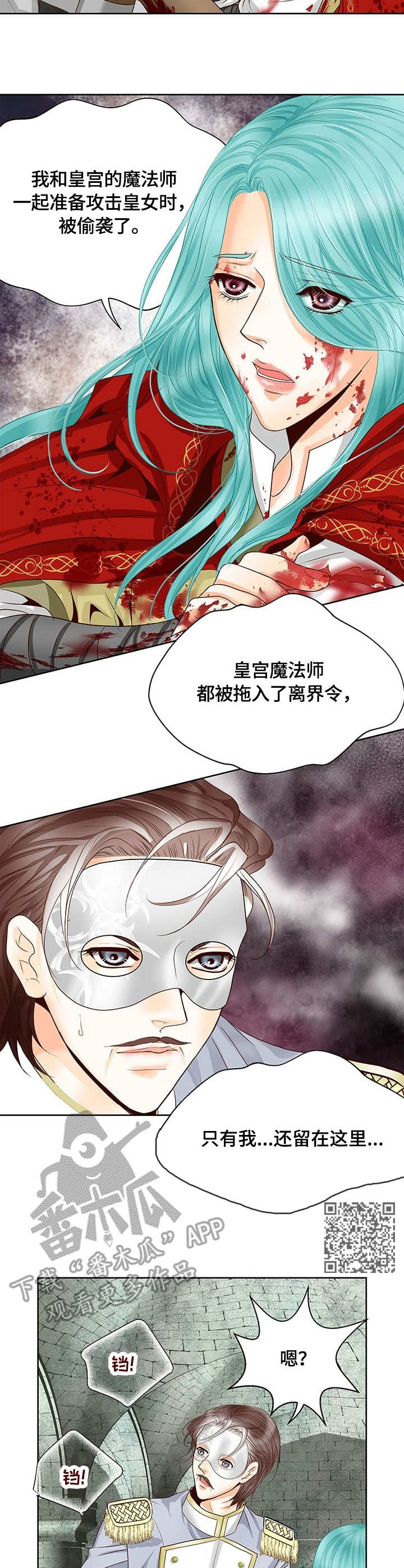 《玲珑之心》漫画最新章节第43章：负伤免费下拉式在线观看章节第【7】张图片