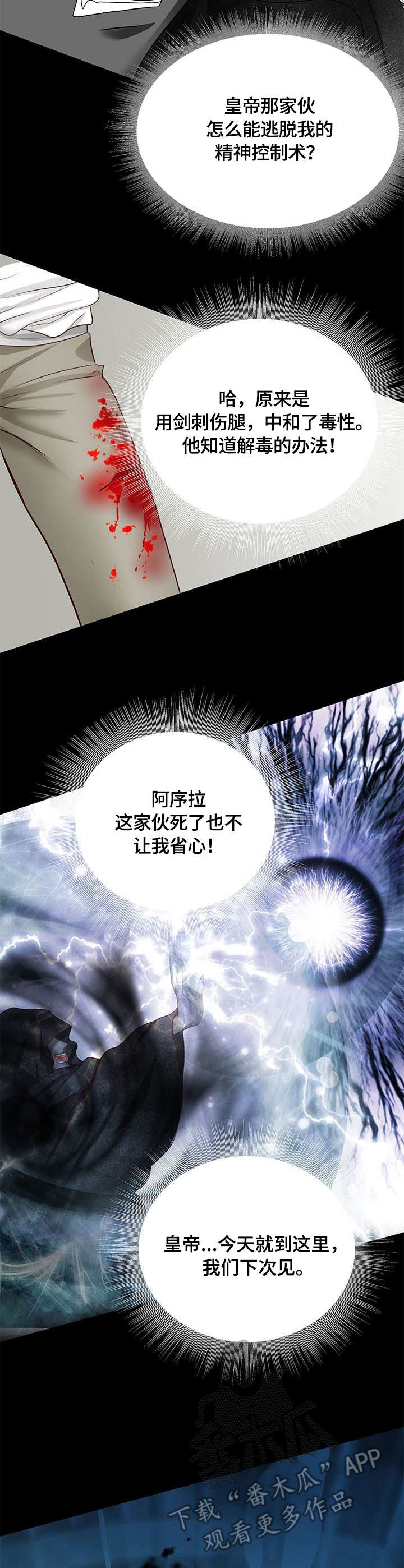 《玲珑之心》漫画最新章节第45章：冲击免费下拉式在线观看章节第【7】张图片