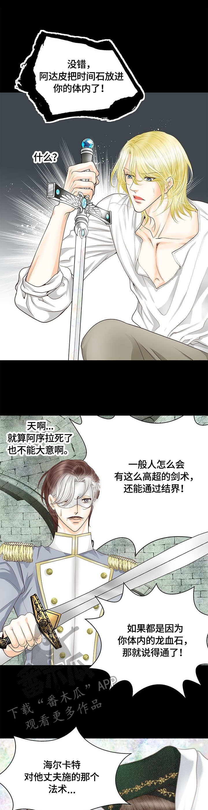 《玲珑之心》漫画最新章节第45章：冲击免费下拉式在线观看章节第【13】张图片