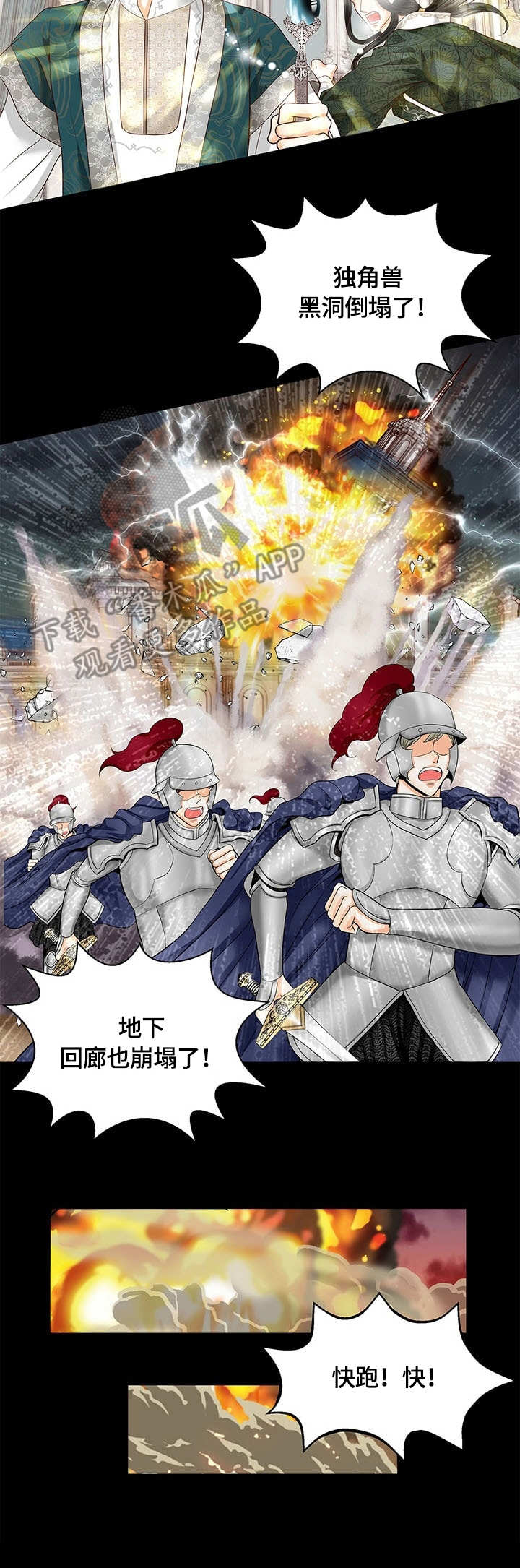 《玲珑之心》漫画最新章节第45章：冲击免费下拉式在线观看章节第【5】张图片