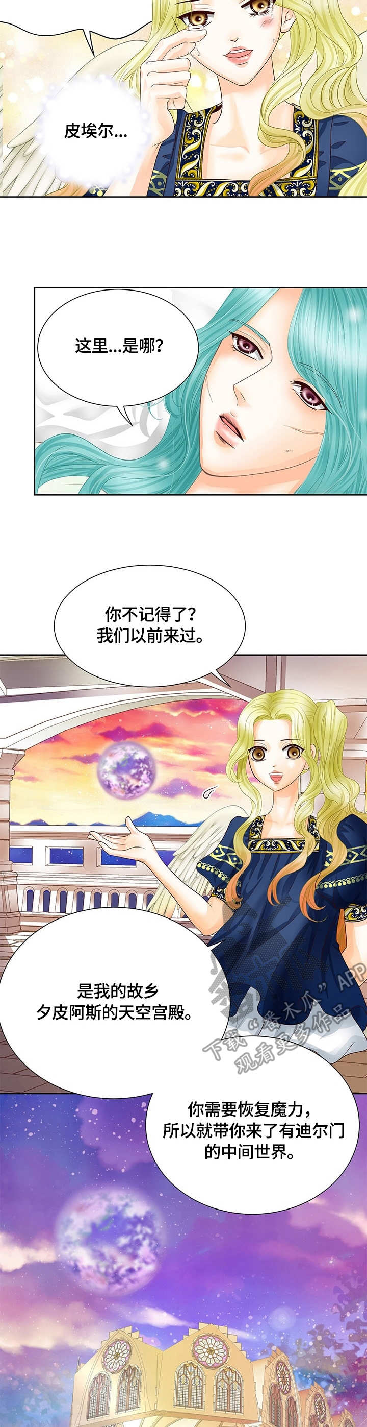 《玲珑之心》漫画最新章节第47章：中间世界免费下拉式在线观看章节第【10】张图片