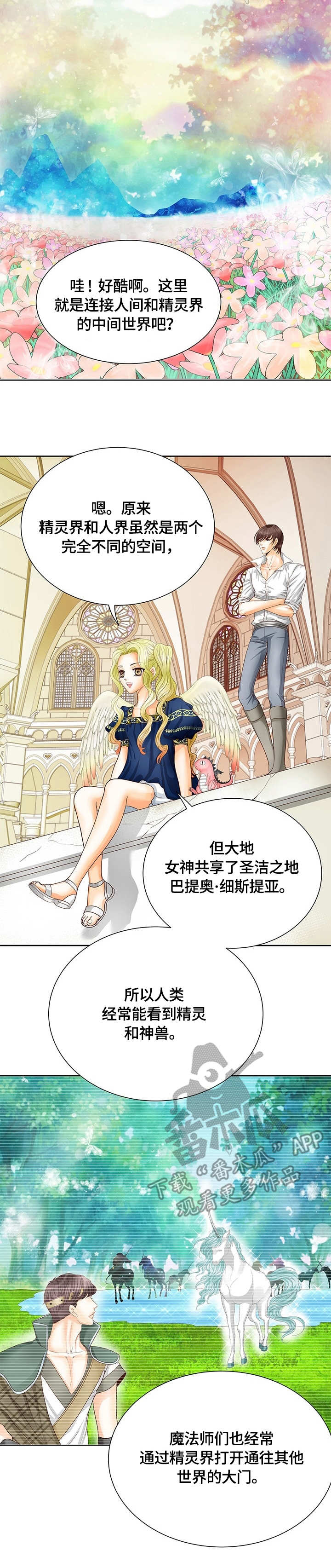 《玲珑之心》漫画最新章节第47章：中间世界免费下拉式在线观看章节第【5】张图片