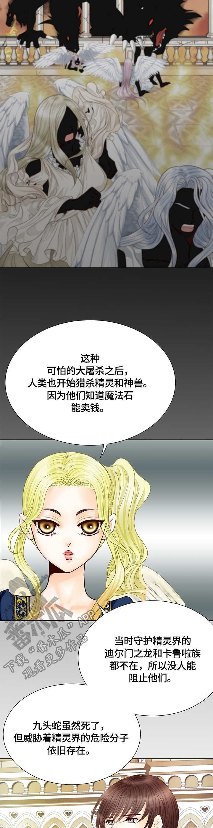 《玲珑之心》漫画最新章节第47章：中间世界免费下拉式在线观看章节第【3】张图片